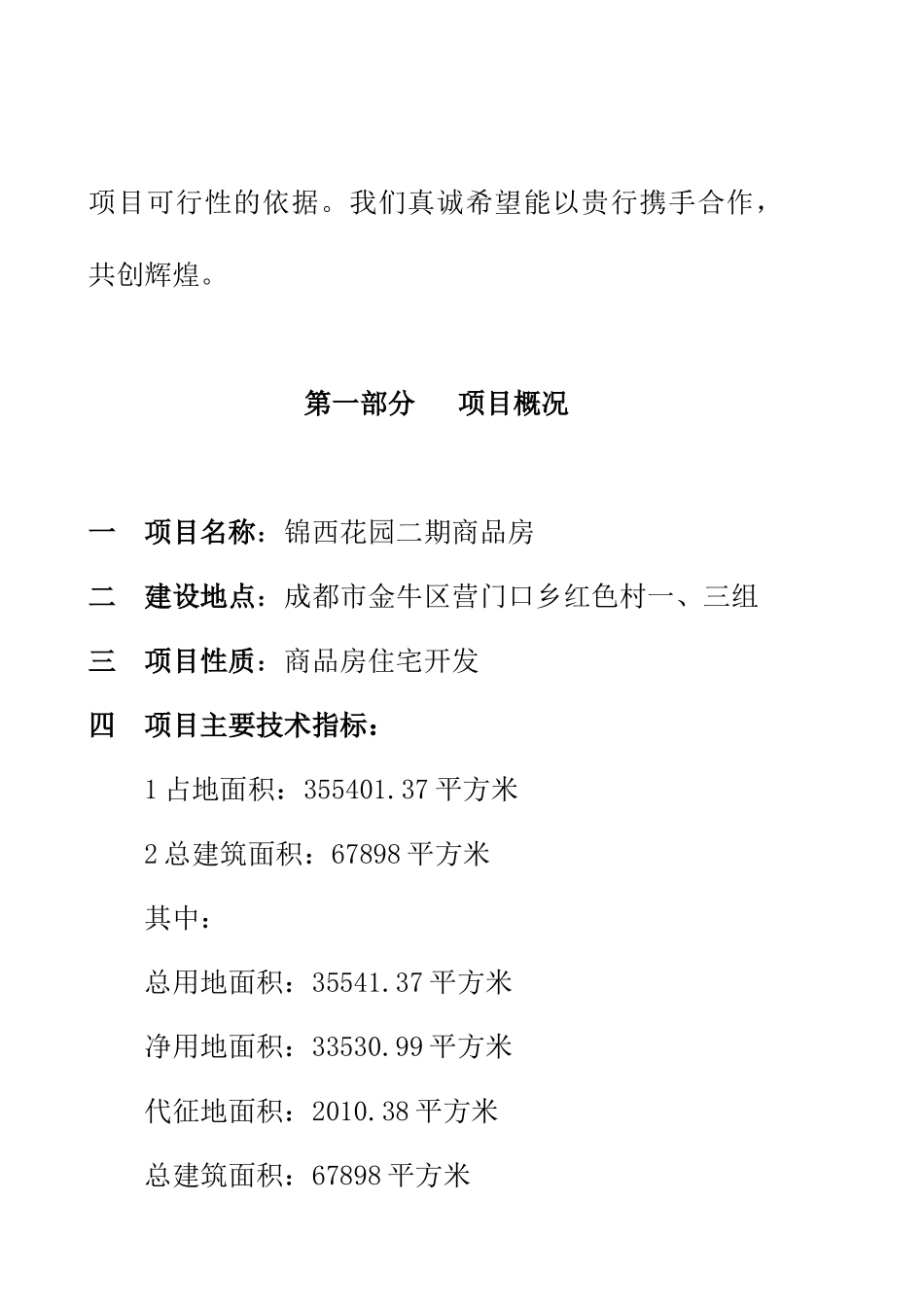 【房地产】锦西花园二期项目计划书_第3页