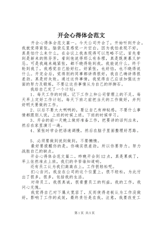 开会心得体会范文