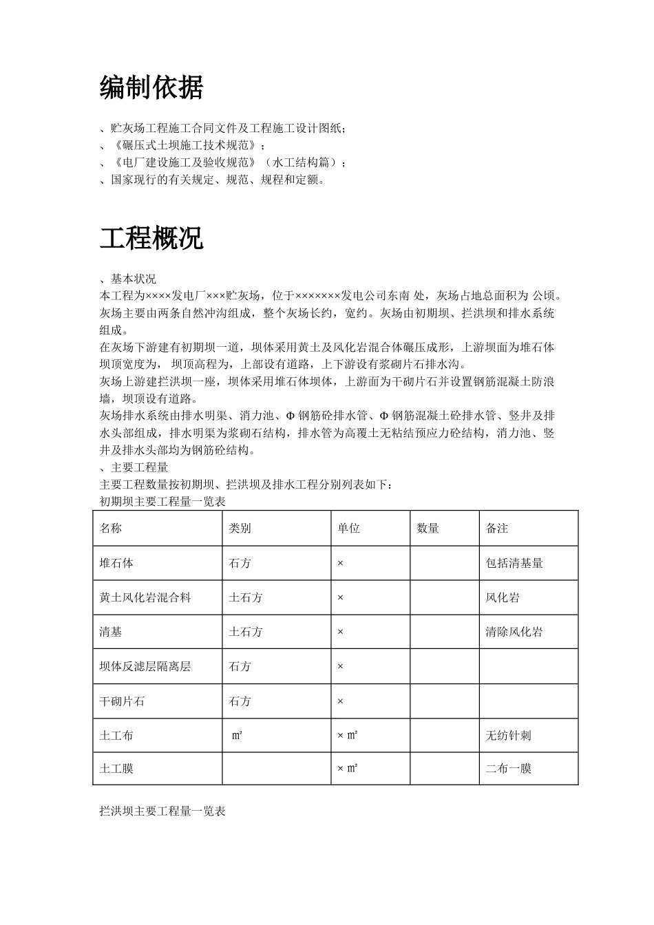 某发电厂工程施工组织设计方案(DOC14页)_第2页