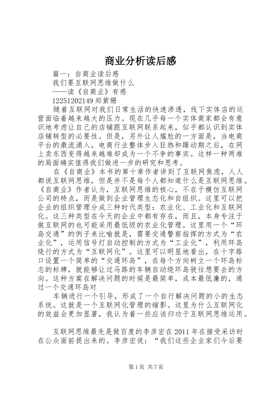 商业分析读后感_第1页