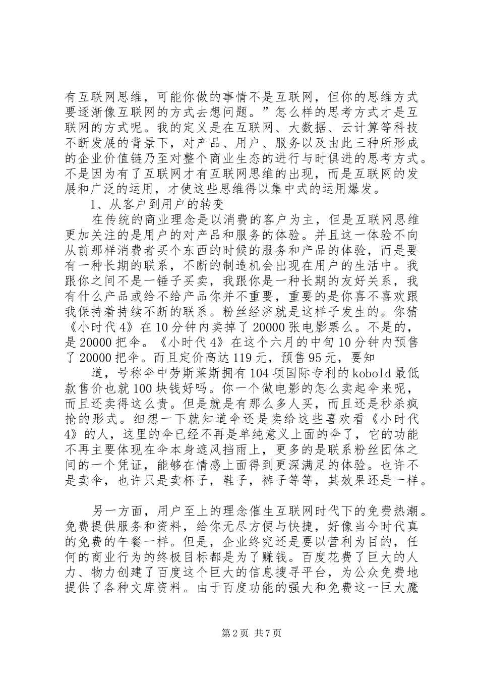 商业分析读后感_第2页