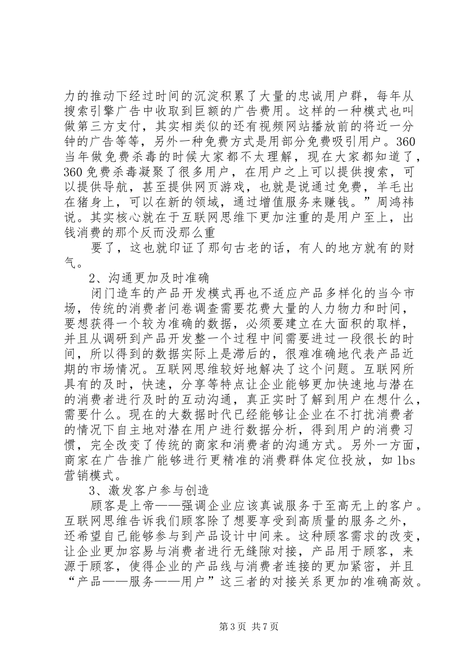 商业分析读后感_第3页