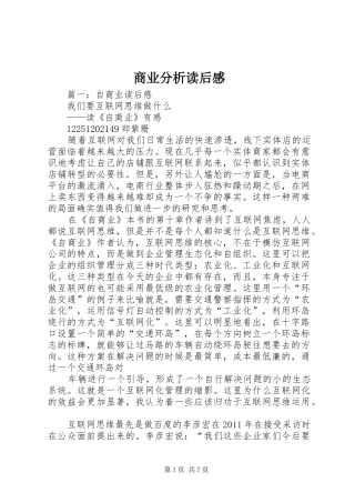 商业分析读后感