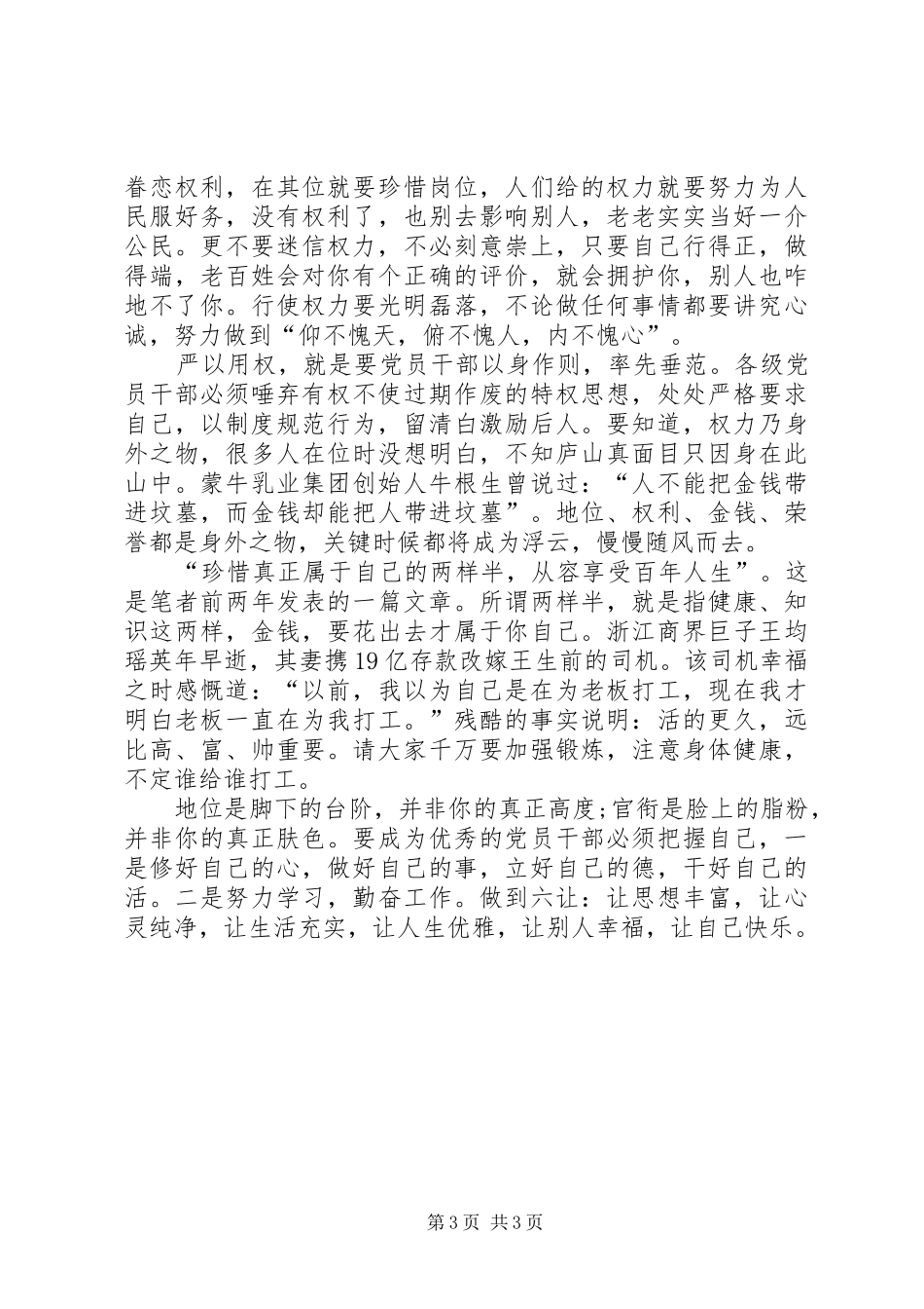 严以用权心得体会：坚持用权为民,按规则、按制度行使权力_第3页