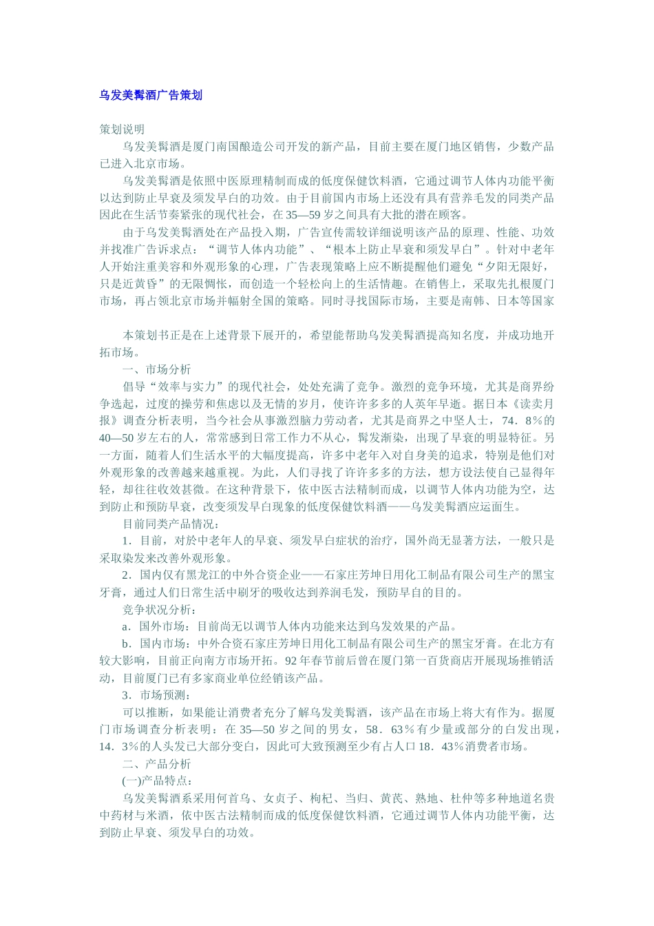 某酒广告策划方案_第1页