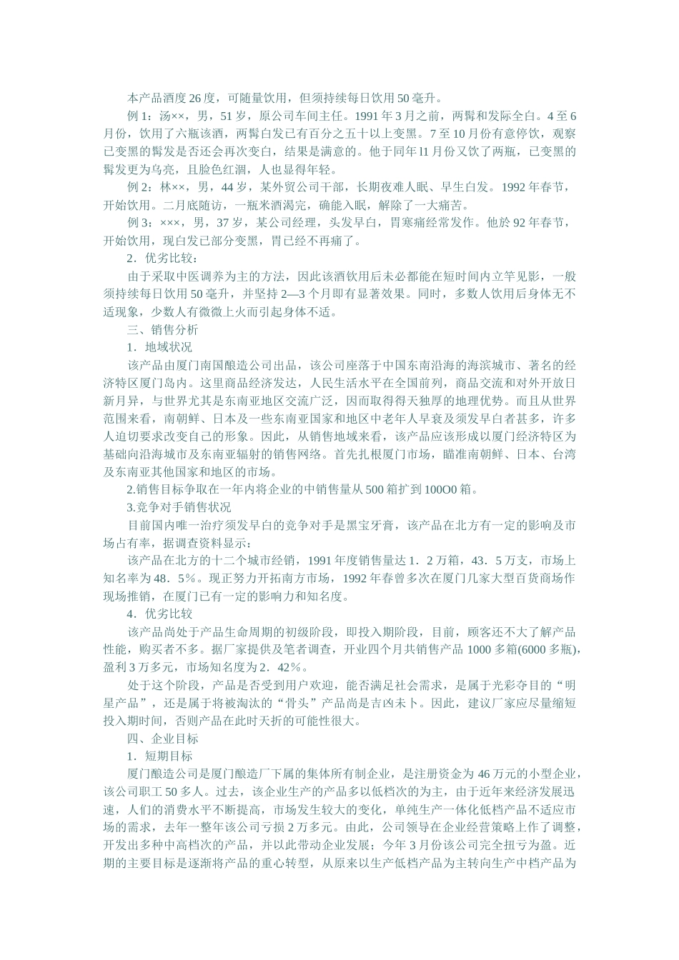 某酒广告策划方案_第2页