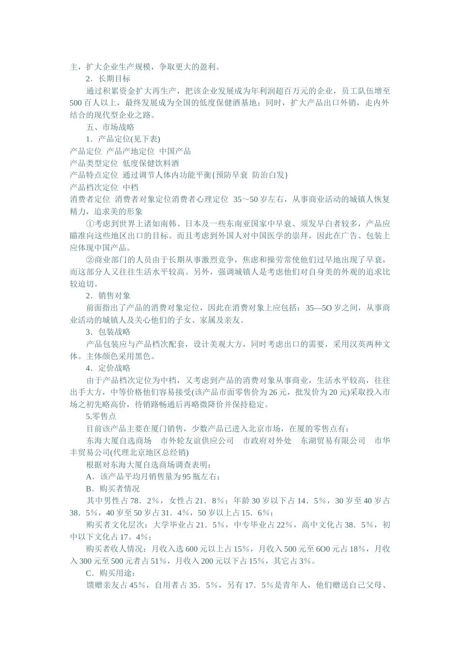 某酒广告策划方案_第3页