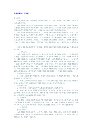 某酒广告策划方案