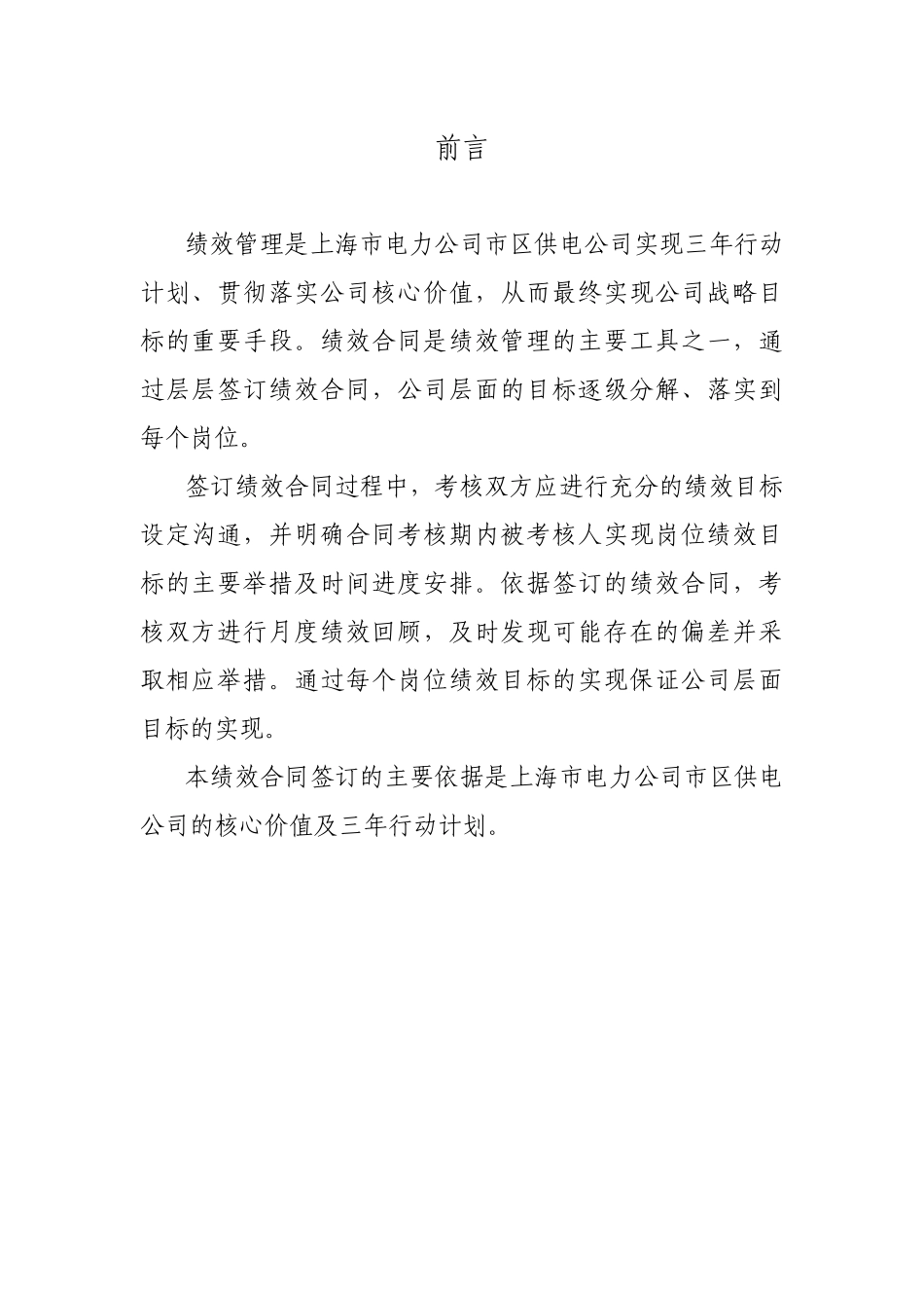 上海市区供电公司绩效合同(电缆基建副经理)_第2页