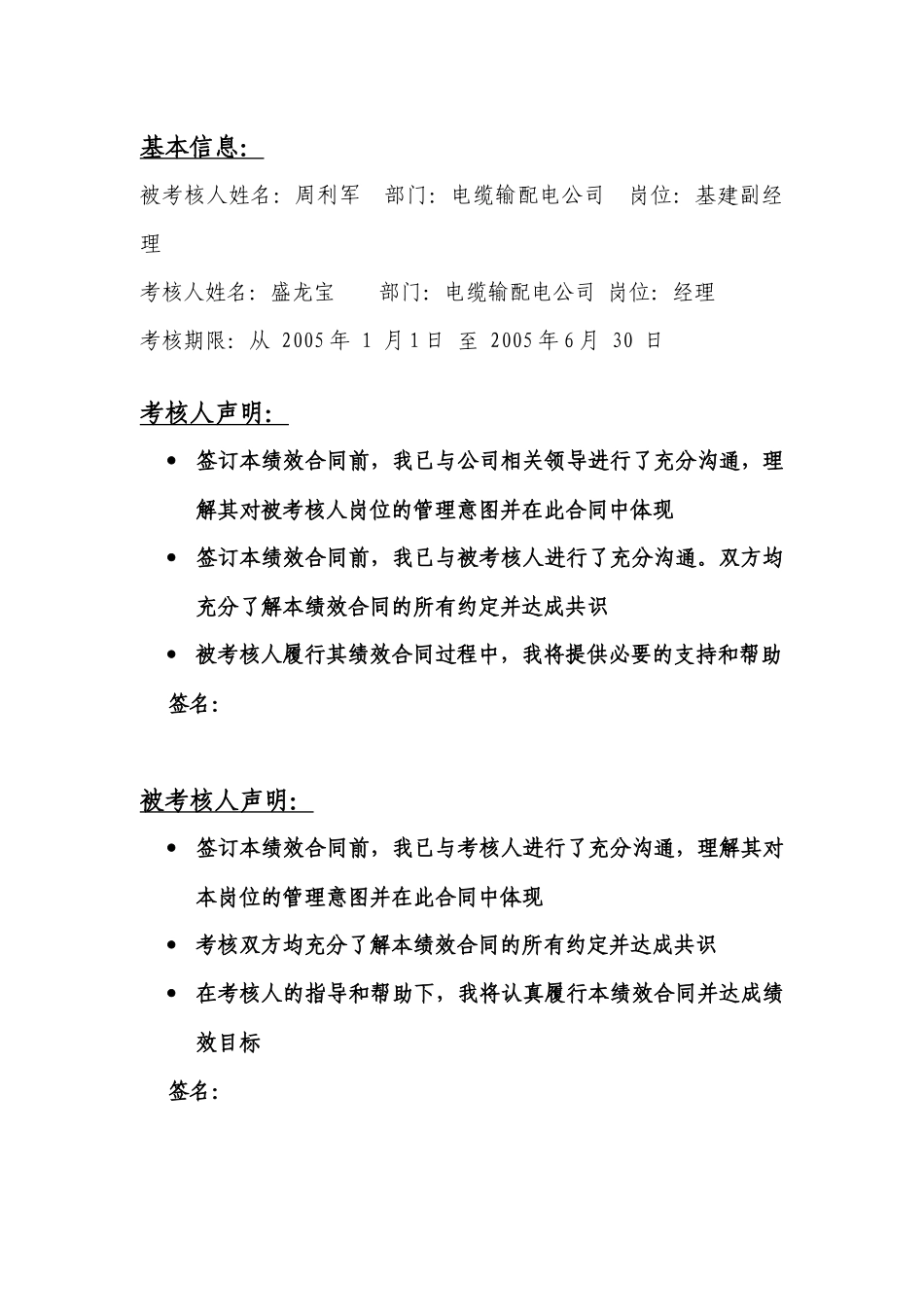 上海市区供电公司绩效合同(电缆基建副经理)_第3页