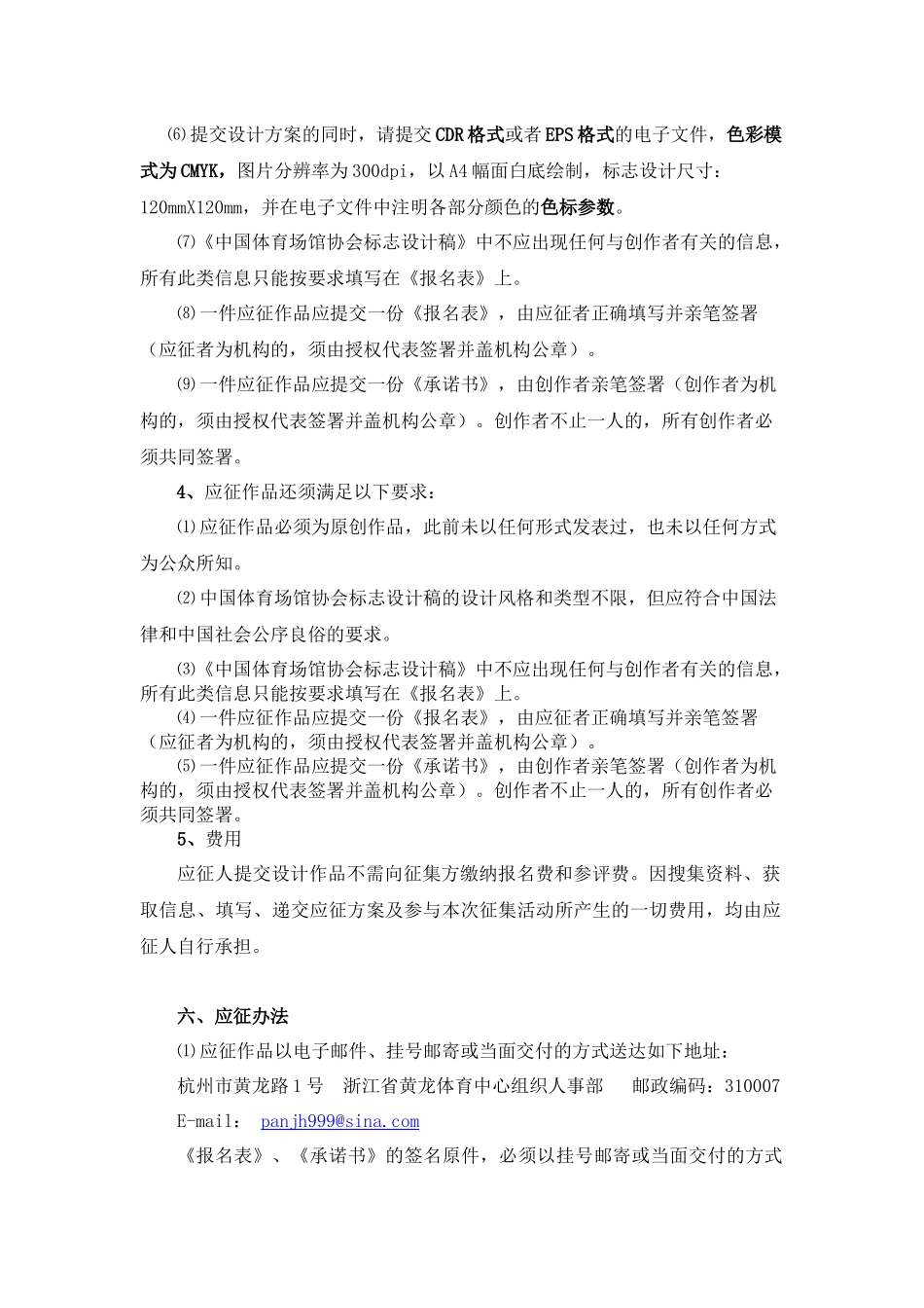 第二届全国家具设计大赛作品征集_第3页