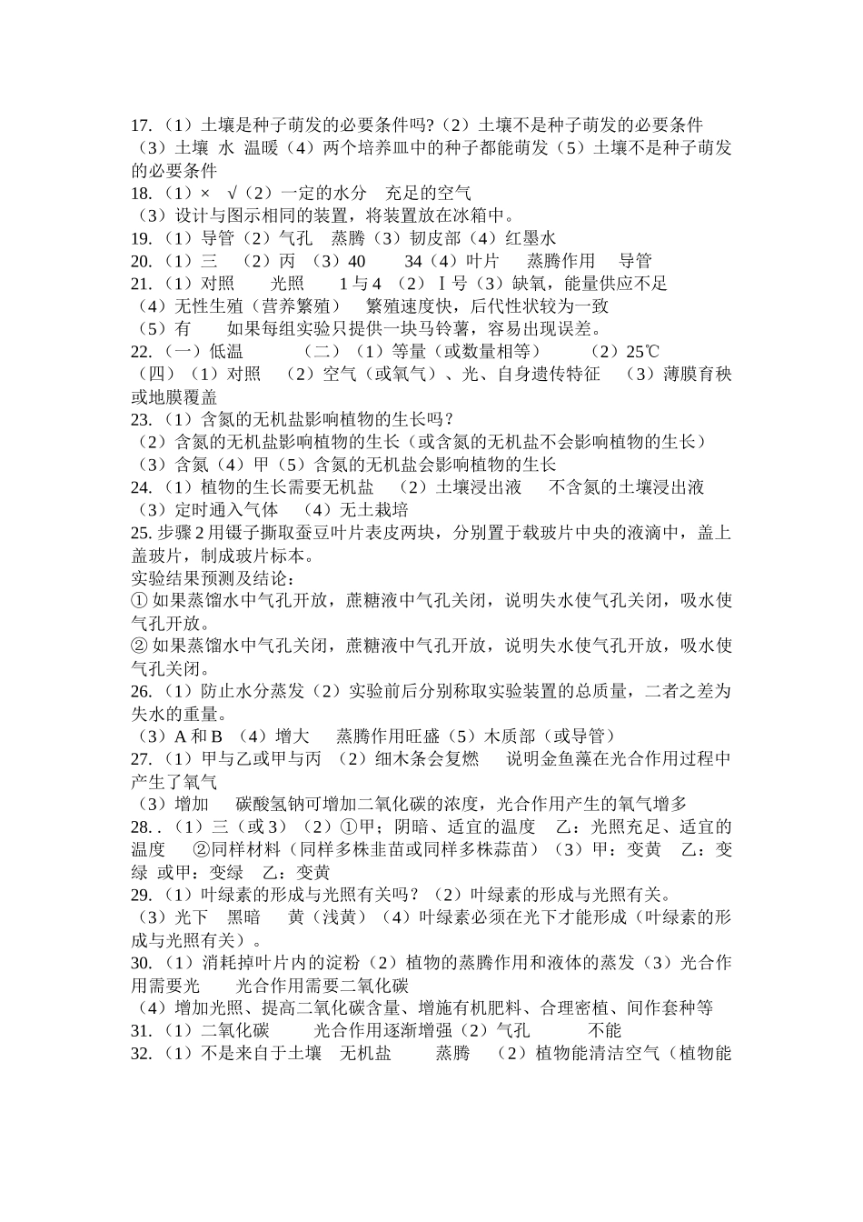 初中生物实验探究专题答案_第2页