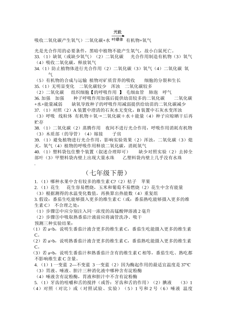 初中生物实验探究专题答案_第3页