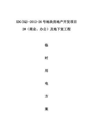 某地块房地产开发项目组织设计