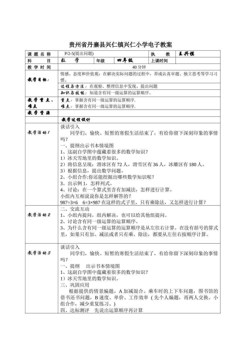 XXXX-XXXX-2贵州省丹寨县兴仁镇兴仁小学电子教案_第1页