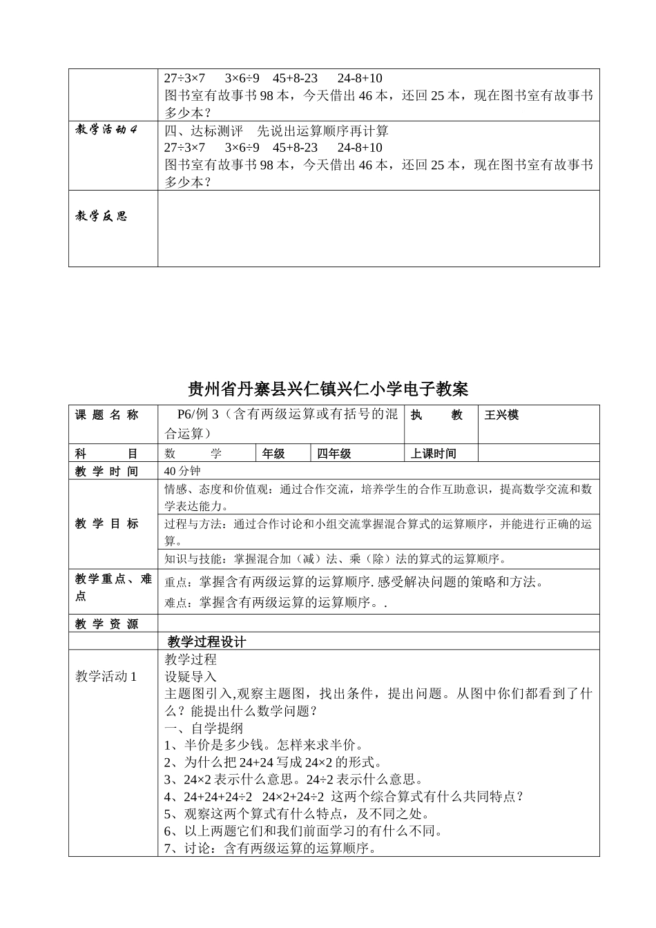 XXXX-XXXX-2贵州省丹寨县兴仁镇兴仁小学电子教案_第2页
