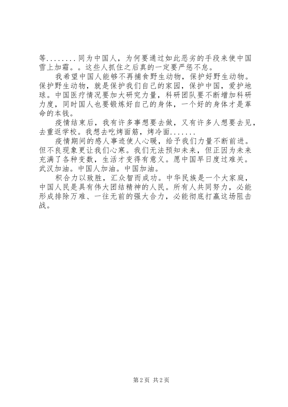 20XX年新冠肺炎抗疫感想_第2页