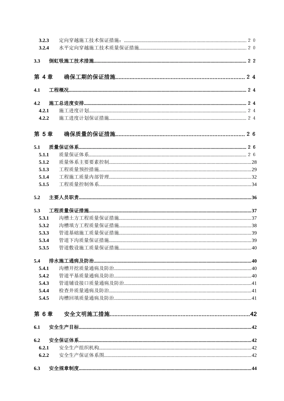 某污水管网及泵站工程施工组织设计方案_第2页
