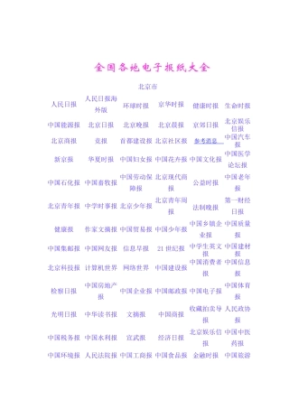 全国各地电子报纸大全