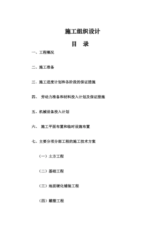 某景观绿化工程施工组织设计方案(DOC 60页)