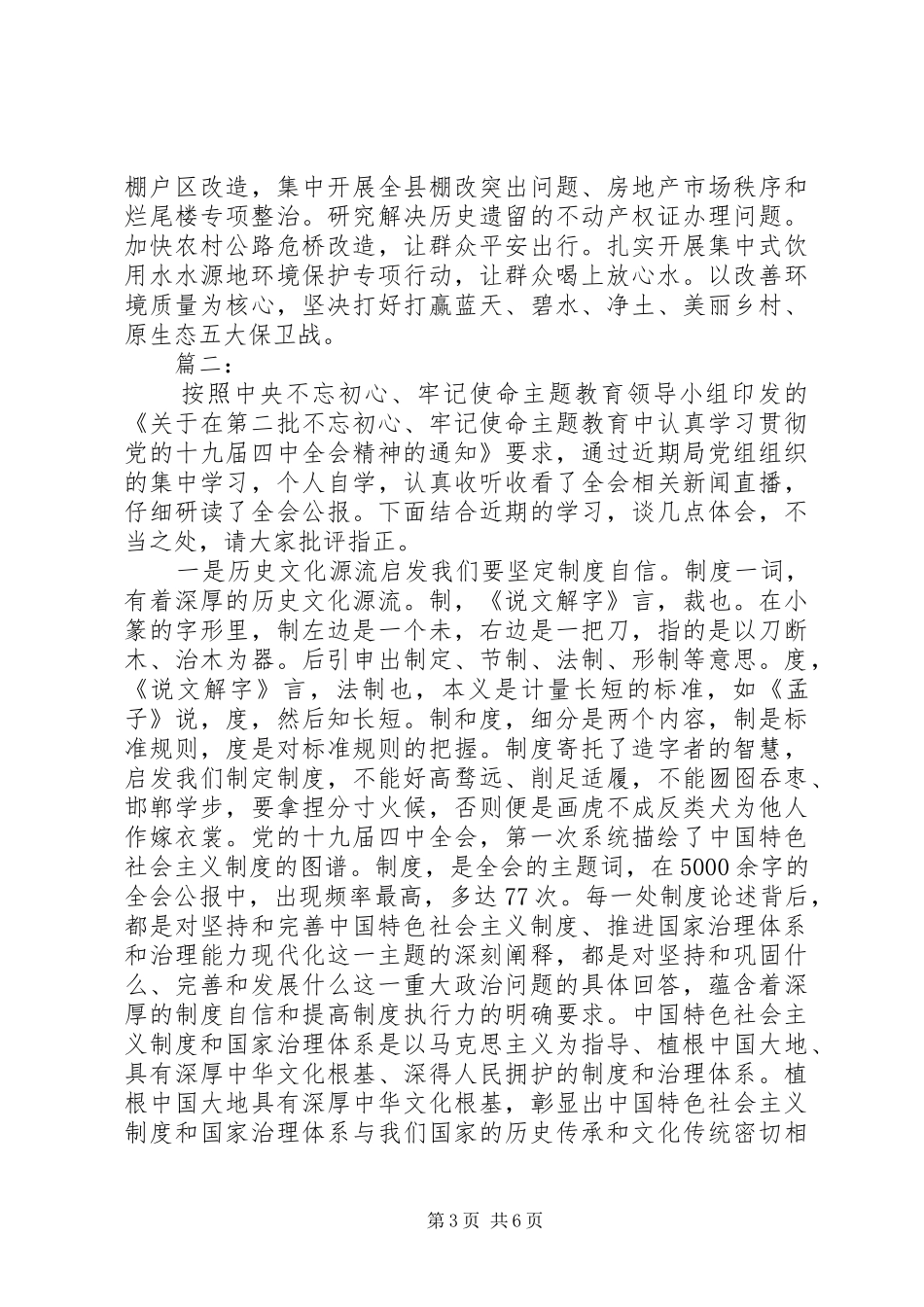 十九届四中全会精神学习的心得体会_第3页