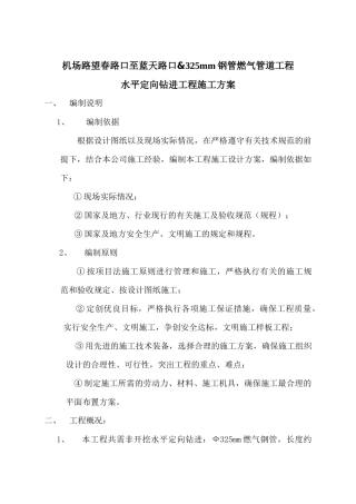 机场路蓝天路段DN325钢管燃气管道