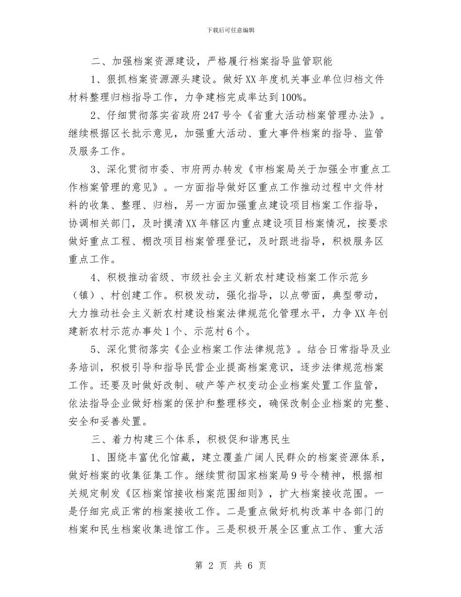 档案局2024年建设工作计划与档案局2024年档案监管建设计划范文汇编_第2页