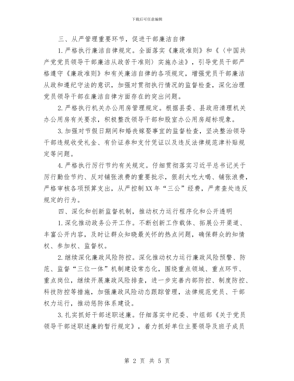 档案局2024年廉政建设工作要点与档案局2024年纪律教育学习月活动总结汇编_第2页