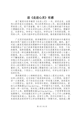 读《走进心灵》有感