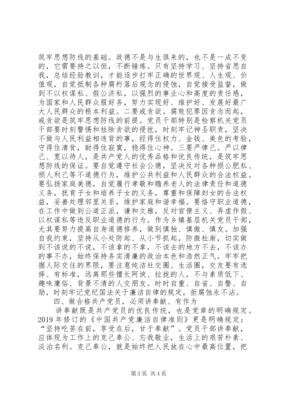 两学一做心得体会：践行“四讲四有”,做合格共产党员_第3页