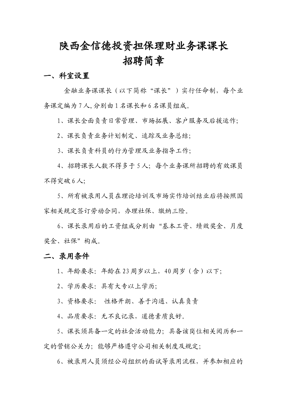 河南名阳保险会所筹建政策下发版_第2页