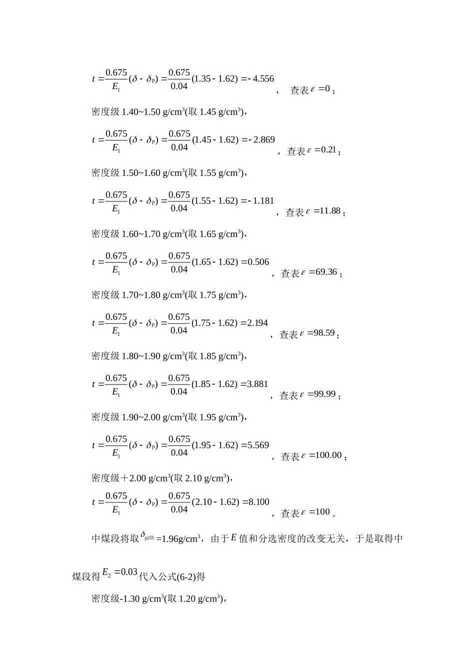 矿物加工选煤厂毕业设计范本_第3页