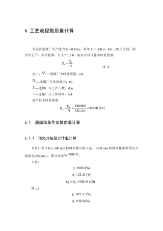 矿物加工选煤厂毕业设计范本