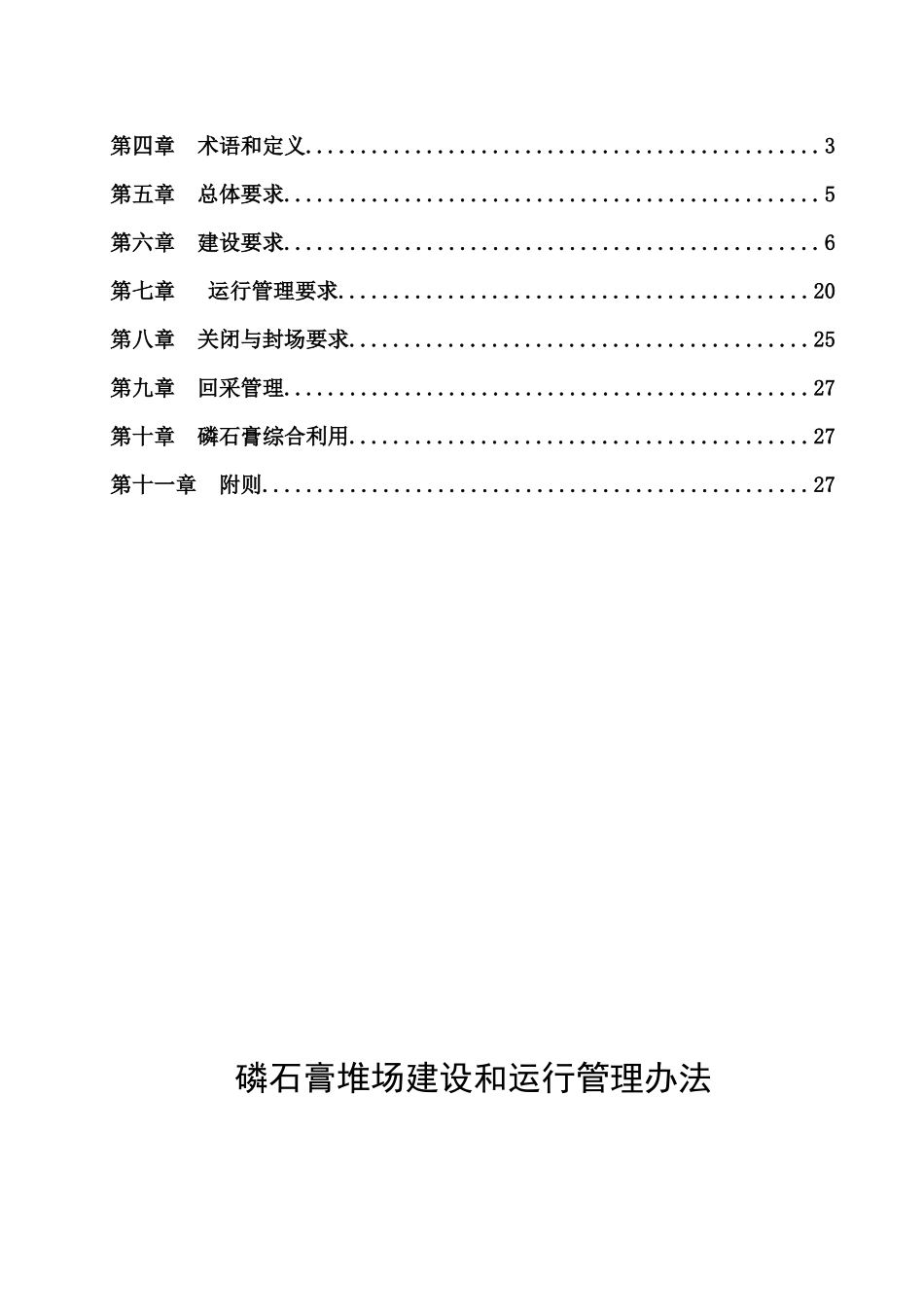 中国石油和化工联合会中国磷肥工业协会_第2页