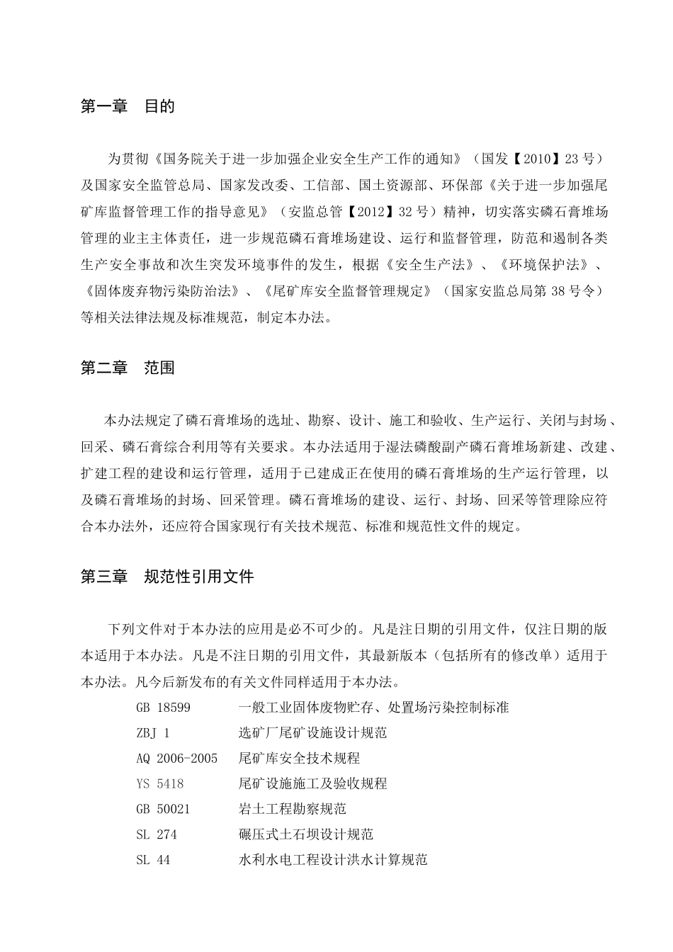 中国石油和化工联合会中国磷肥工业协会_第3页