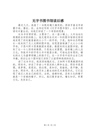 无字书图书馆读后感