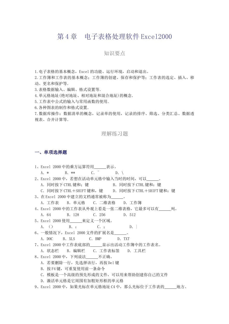 第4章电子表格处理软件Excel2000_第1页