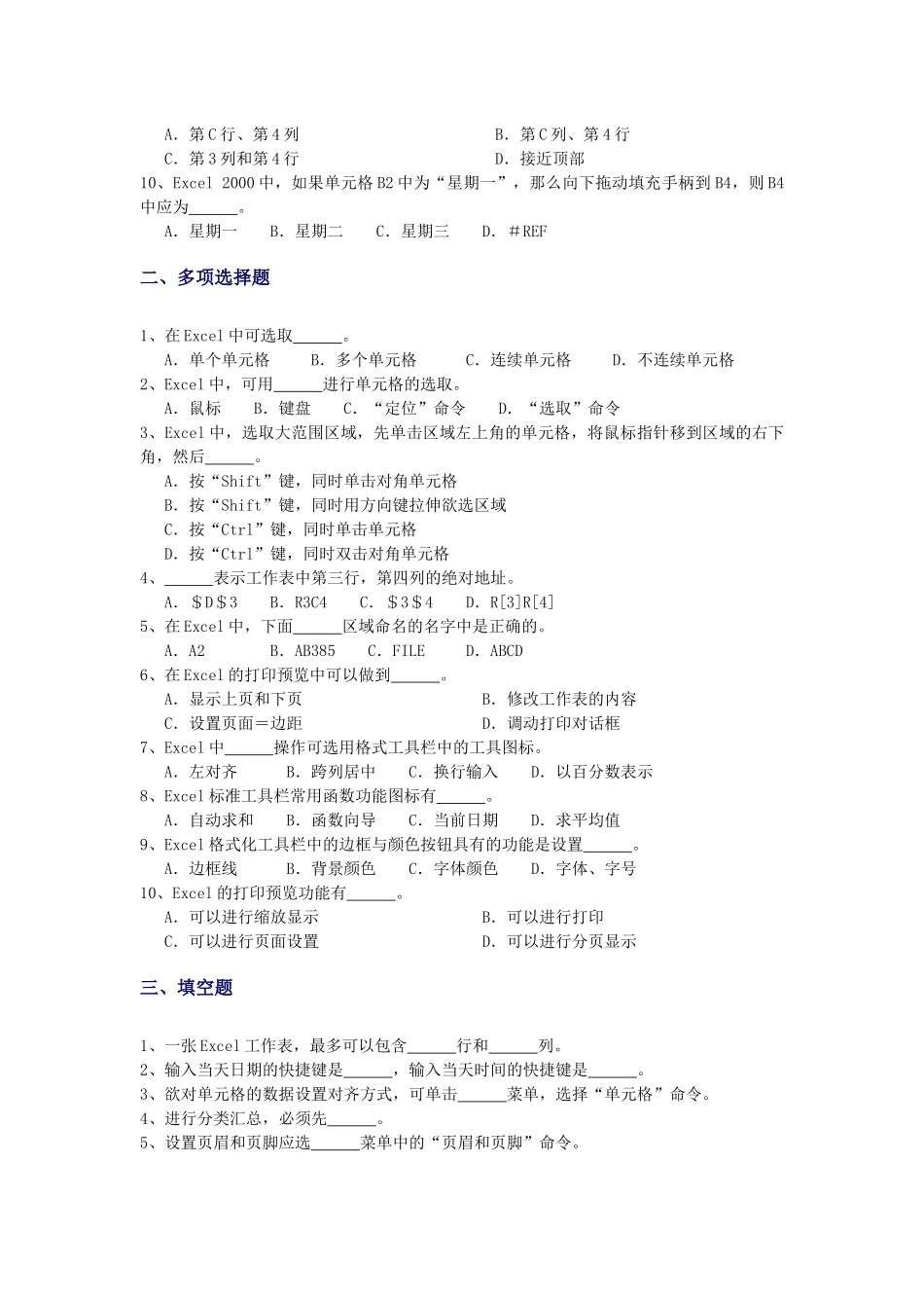 第4章电子表格处理软件Excel2000_第2页