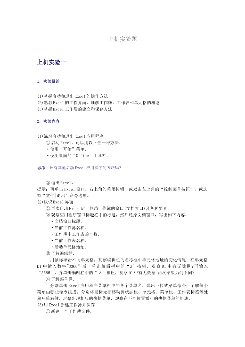 第4章电子表格处理软件Excel2000_第3页