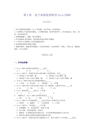第4章电子表格处理软件Excel2000