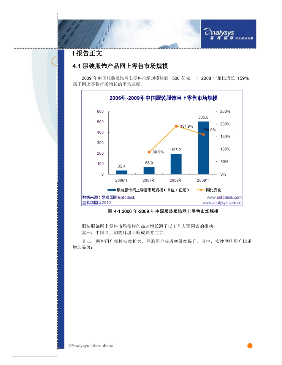 中国服装网上零售市场专题报告XXXX_第2页