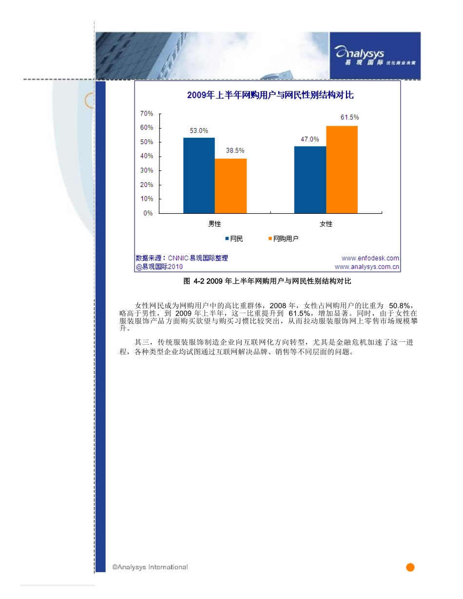 中国服装网上零售市场专题报告XXXX_第3页