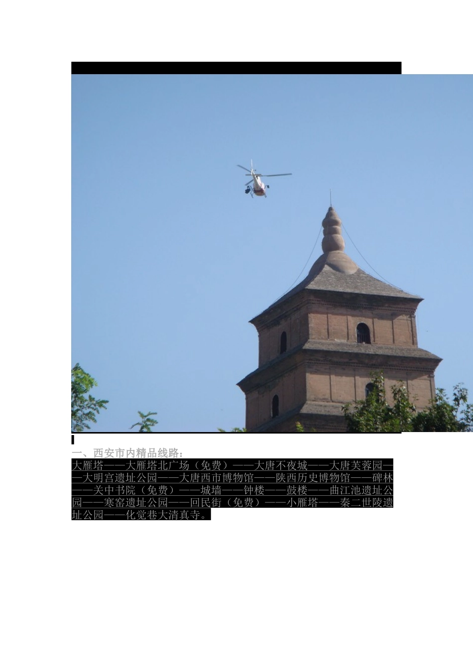 西安旅游j景点_第3页