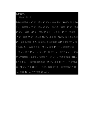 西安旅游j景点