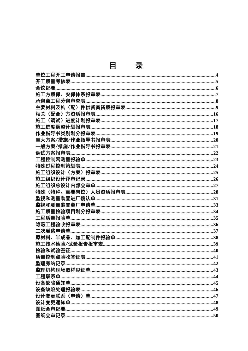 中电投芜湖电厂工程资料常用报审表格表格_第2页