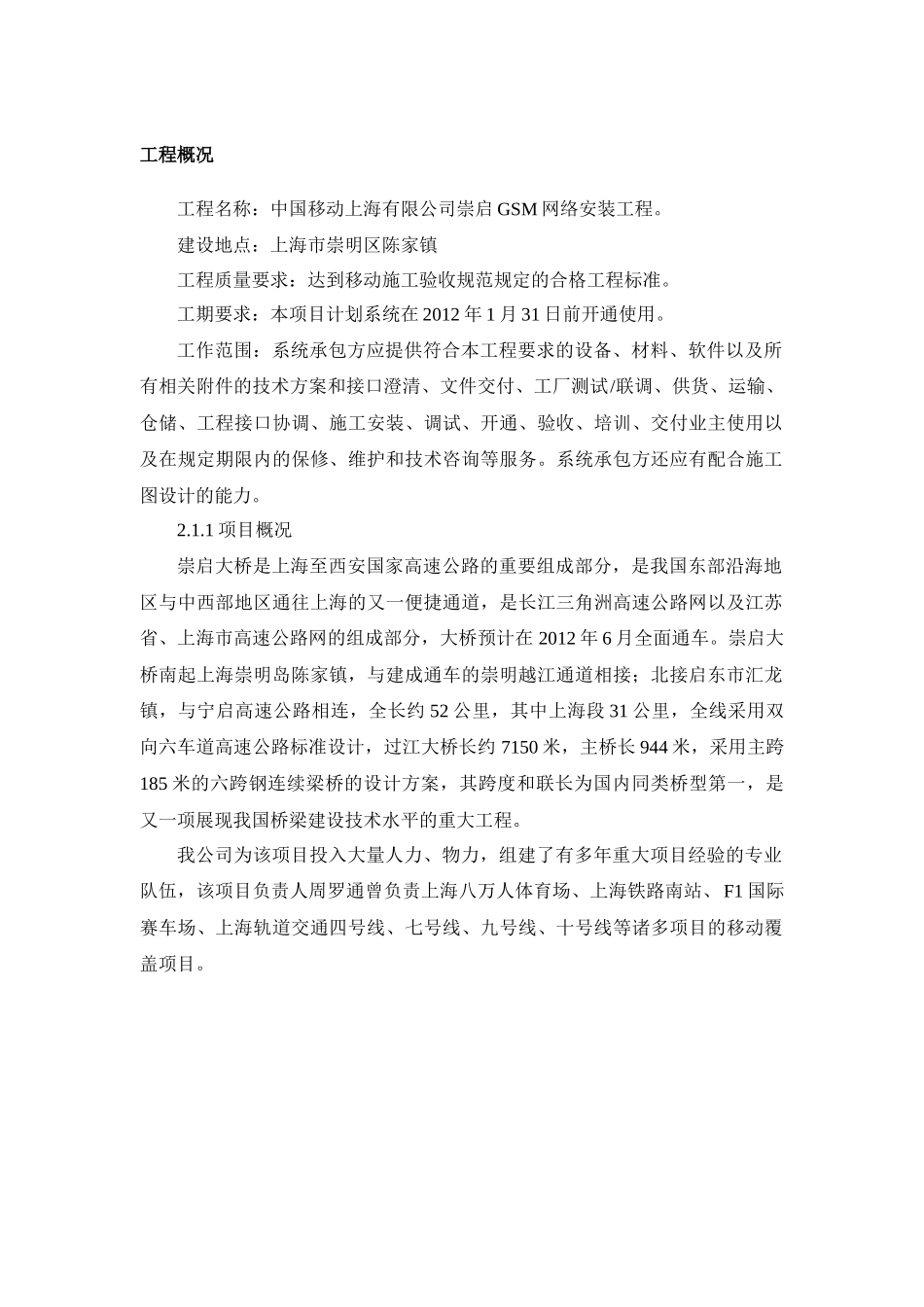 最详细的通信工程施工组织计划模板2_第3页