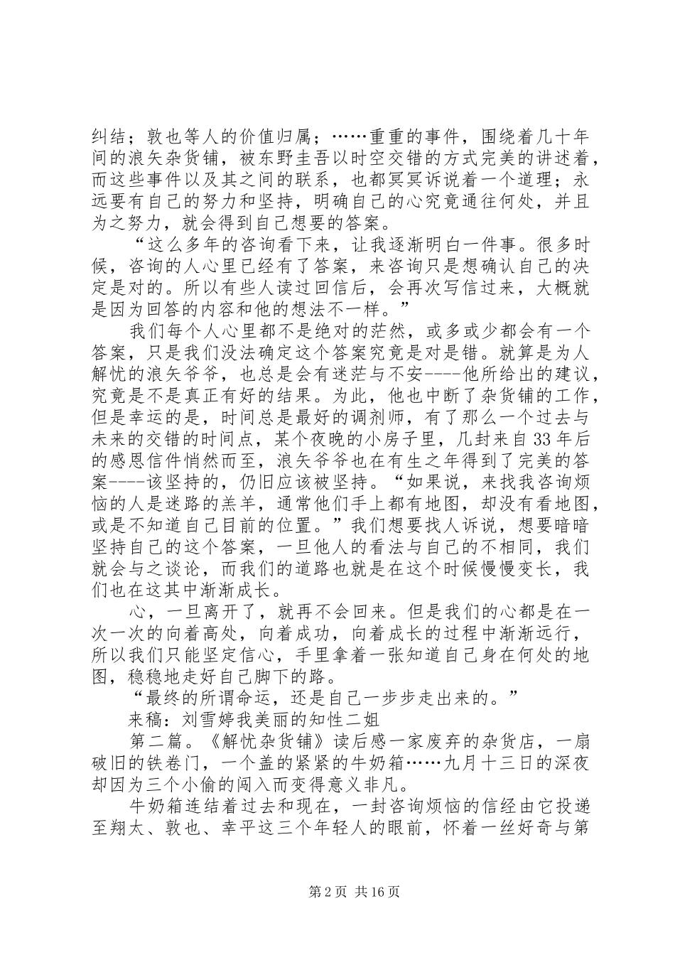 《解忧杂货铺》有感_第2页