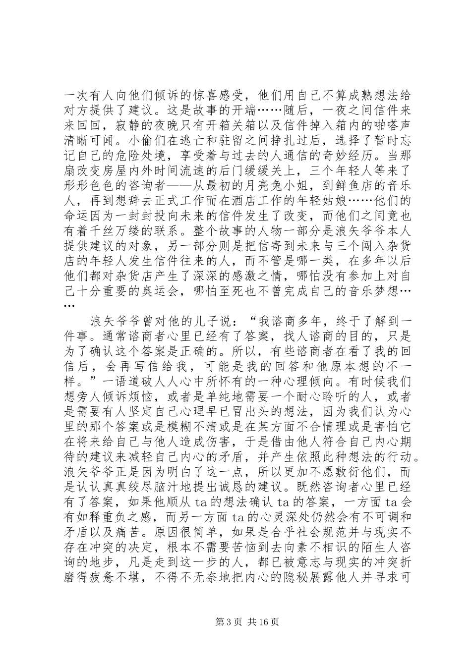 《解忧杂货铺》有感_第3页