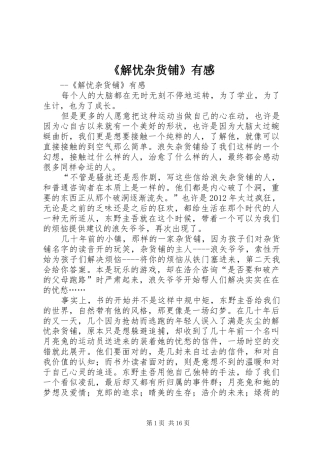 《解忧杂货铺》有感