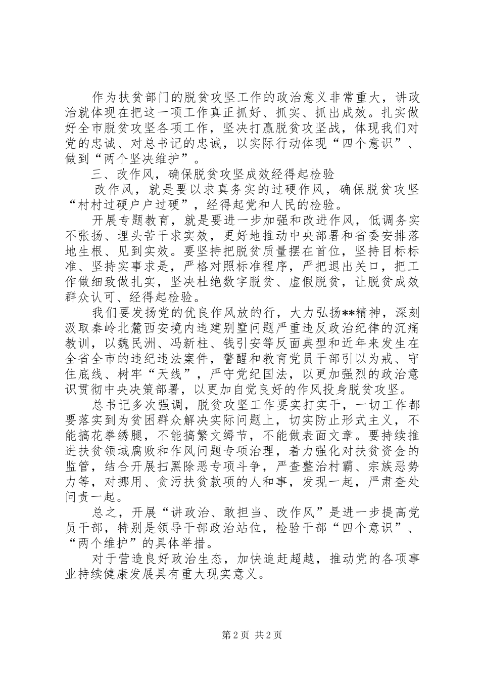 扶贫干部讲政治敢担当改作风学习心得体会_第2页
